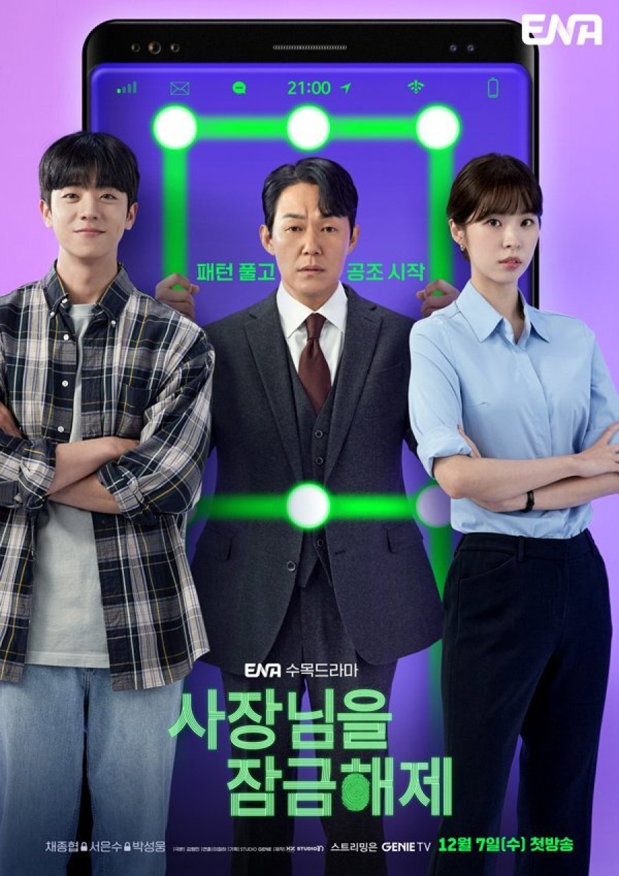 Unlock My Boss (2022) - 사장님을 잠금해제