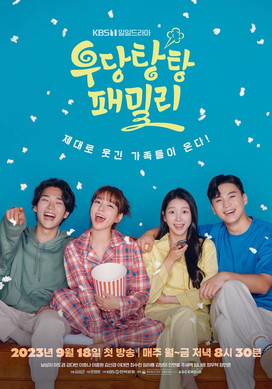 Unpredictable Family (2023) - 우당탕탕 패밀리