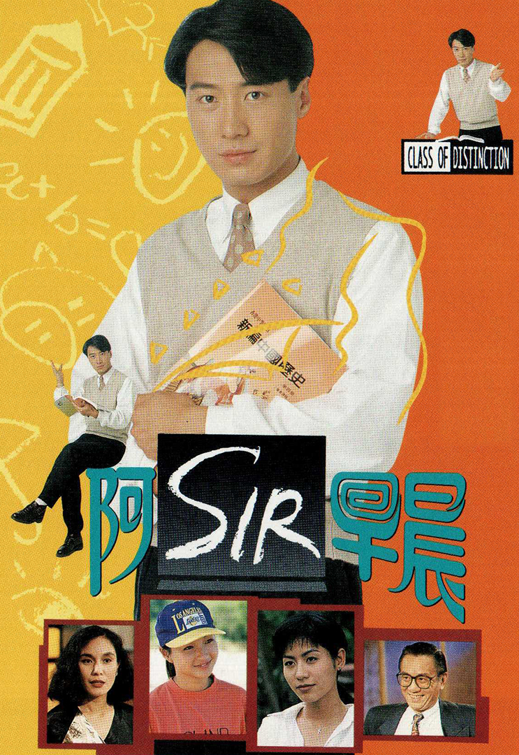 Class of Distinction - 阿Sir 早晨