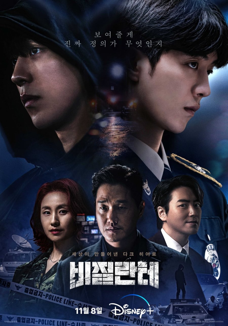 Vigilante (2023) - 비질란테