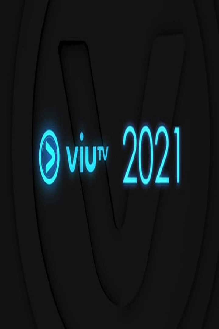 ViuTV 2021