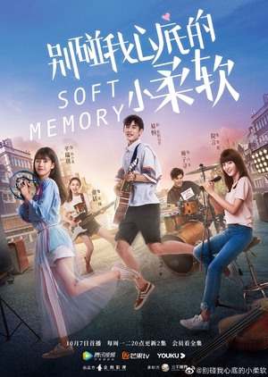 Soft Memory - 别碰我心底的小柔软