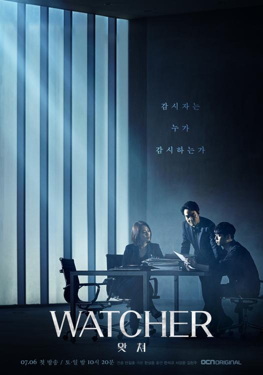 Watcher - 왓쳐