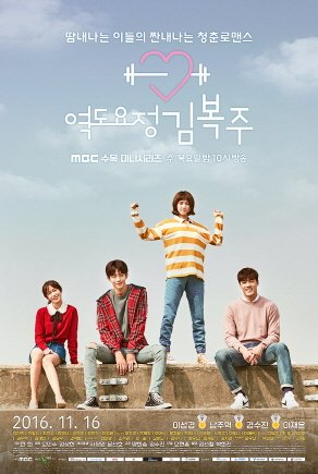 Weightlifting Fairy Kim Bok Joo (Cantonese) - 舉重妖精金福珠