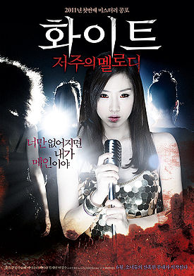 White: The Melody of Curse - 화이트: 저주의 멜로디