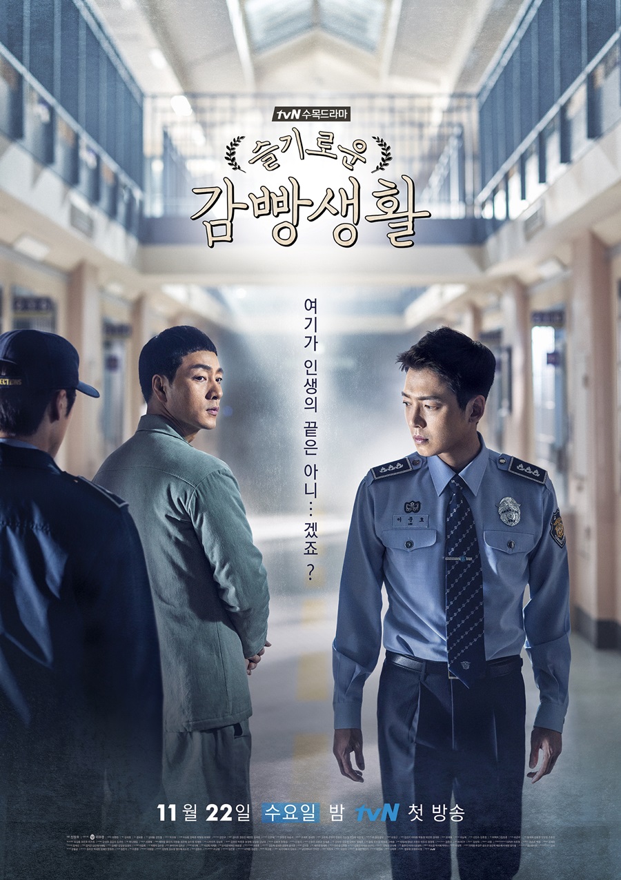 Wise Prison Life - 슬기로운 감빵생활