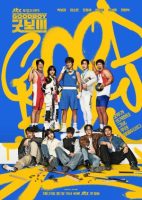 Good Boy (2025) - 굿보이