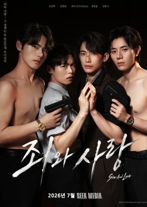 Sin And Love - 죄와 사랑