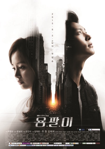 Yong Pal - 용팔이