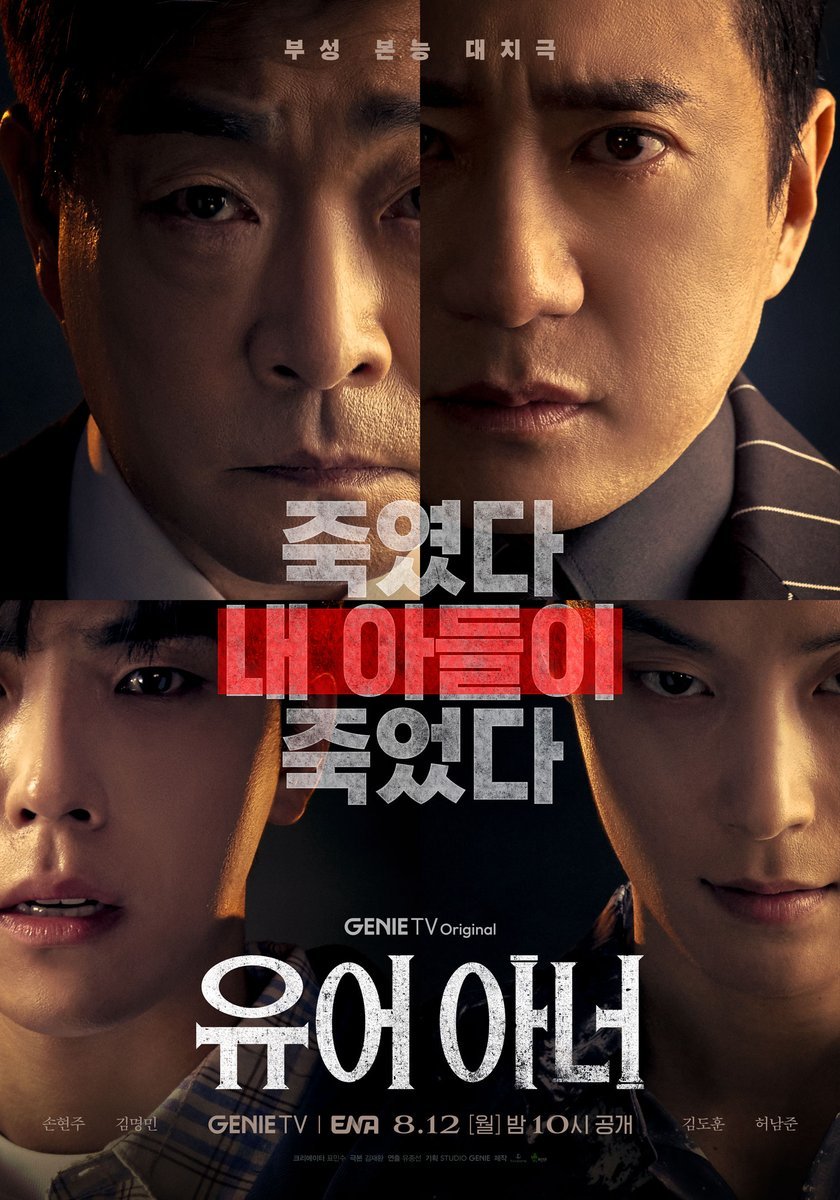 Your Honor (2024) - 유어 아너