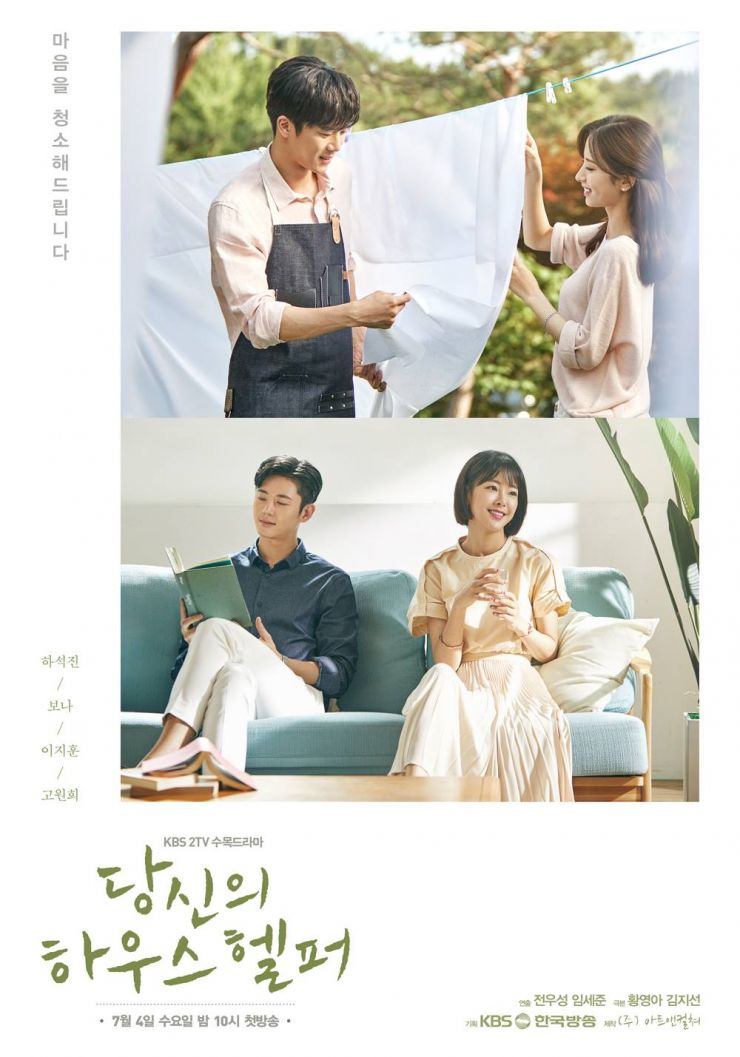 Your House Helper - 당신의 하우스헬퍼