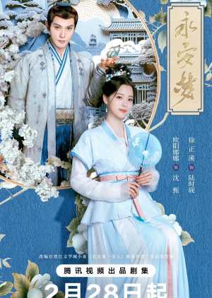 Yong An Dream (2024) (Mandarin) - 永安夢