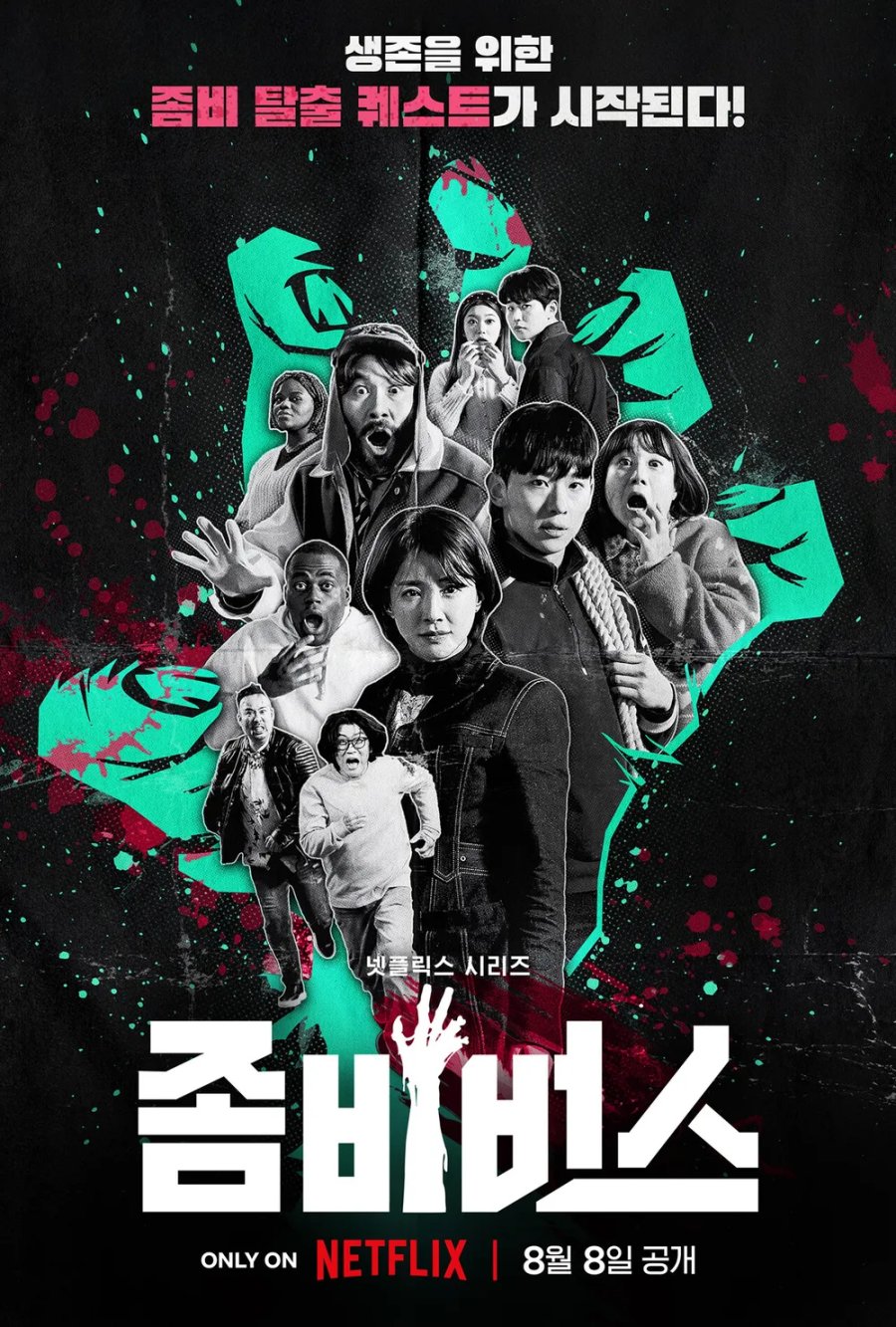 Zombieverse (2023) - 좀비버스