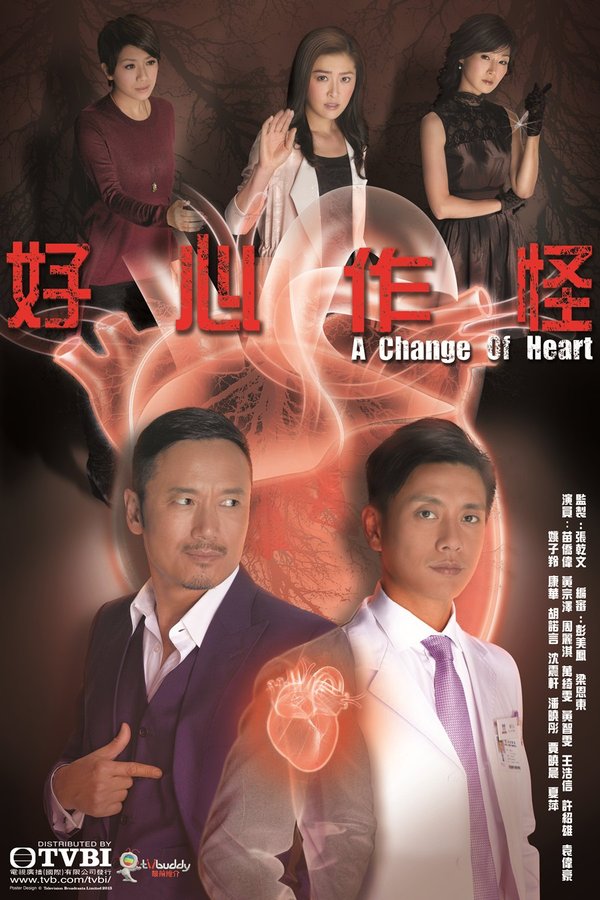 A Change of Heart - 好心作怪