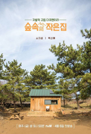 A Small House In The Woods - 숲속의 작은 집