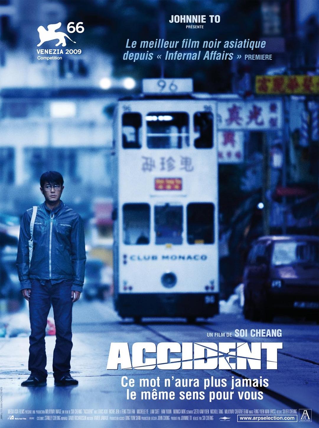 Accident (2009) - 意外