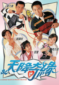A Good Match from Heaven - 天降奇緣