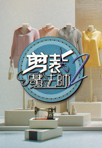 Amazing Cut (Sr.2) - 剪裁魔法師2