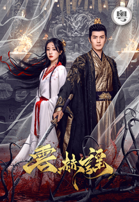 The Antidote to Love (Cantonese) - 雲赫謠