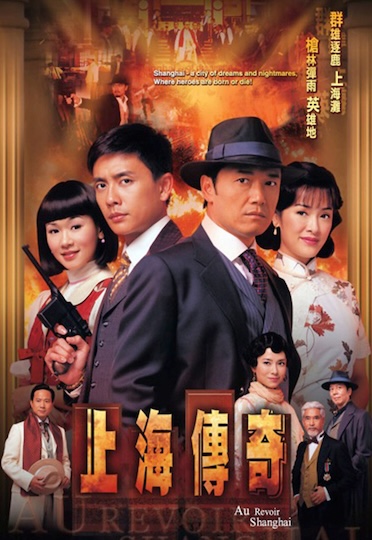 Au Revoir Shanghai (2005) - 上海傳奇