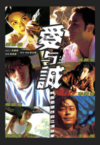 A War Named Desire (2000) - 愛與誠