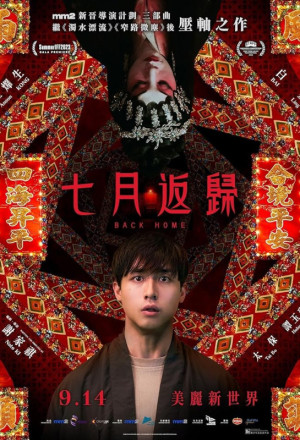 Back Home (2023) - 七月返歸