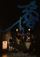 Before The End - 存酒人