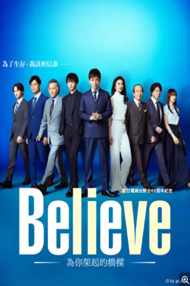 Believe -A Bridge to you (Cantonese) - 為你架起的橋樑