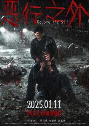 Beyond the Sin (2025) - 惡行之外