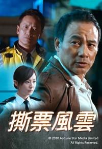 Black Ransom (2010) - 撕票風雲