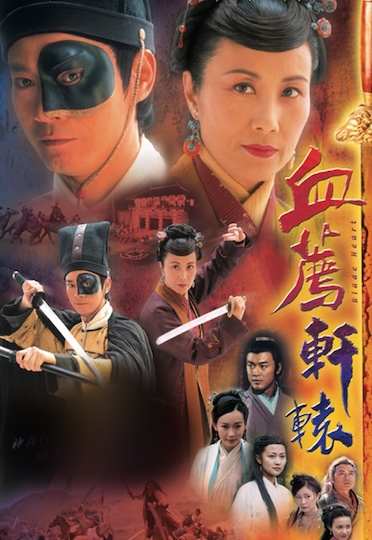 Blade Heart (2004) - 血薦軒轅