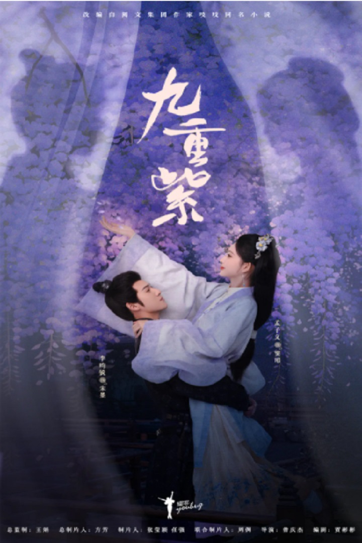 Blossom (Cantonese) - 九重紫