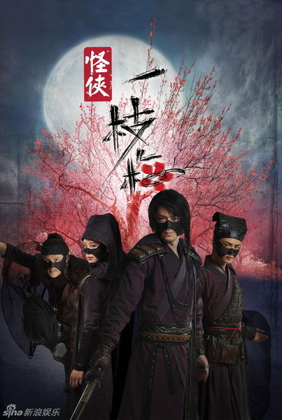 The Vigilantes In Masks - 怪俠一枝梅