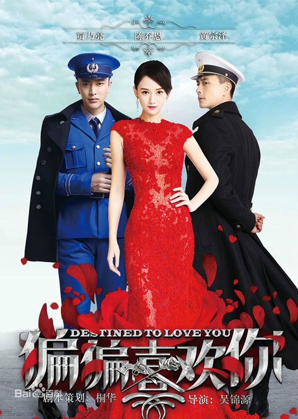 Destined to Love You 2015 - 偏偏喜欢你