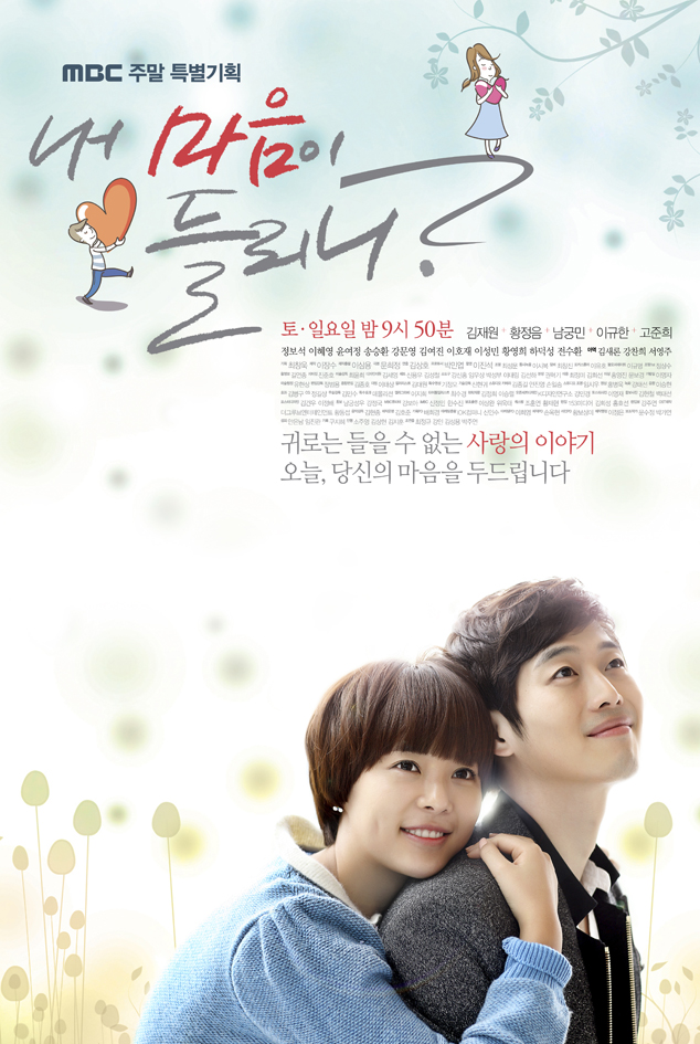 Can You Hear My Heart - 내 마음이 들리니