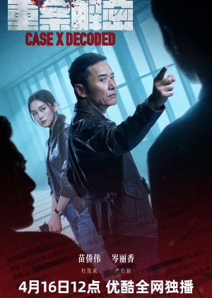 Case X Decoded (2026) - 重案解密