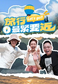 Not Far From Here - 旅行最緊要近