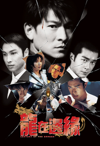 Century of the Dragon (1999) - 龍在邊緣