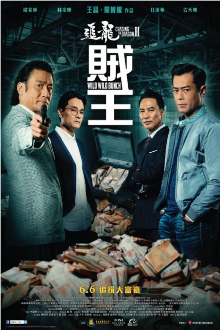 Chasing the Dragon II: Wild Wild Bunch - 追龍II: 賊王