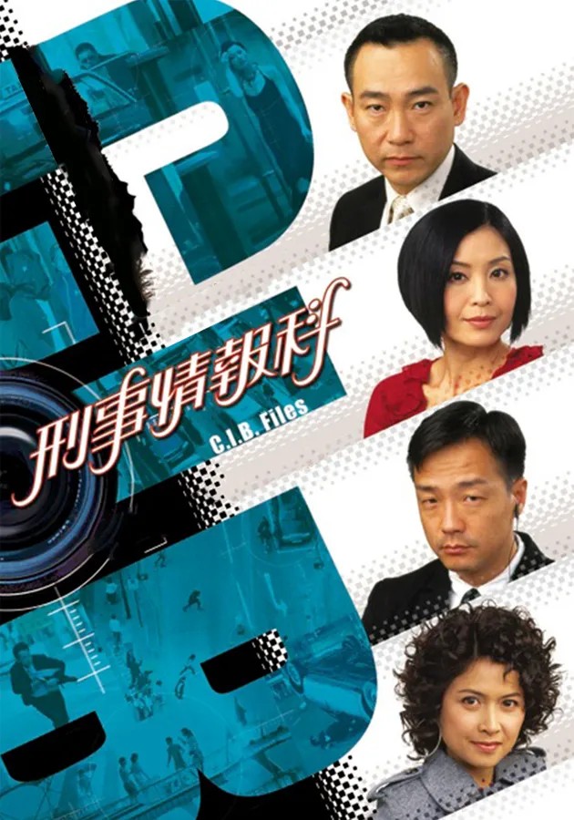 C.I.B. Files - 刑事情報科