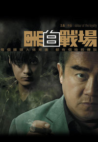 Colour of the Royalty (2005) - 黑白戰場
