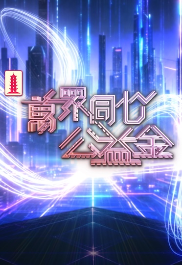 Community Chest Charity Show 2026 - 萬眾同心公益金 (2026)
