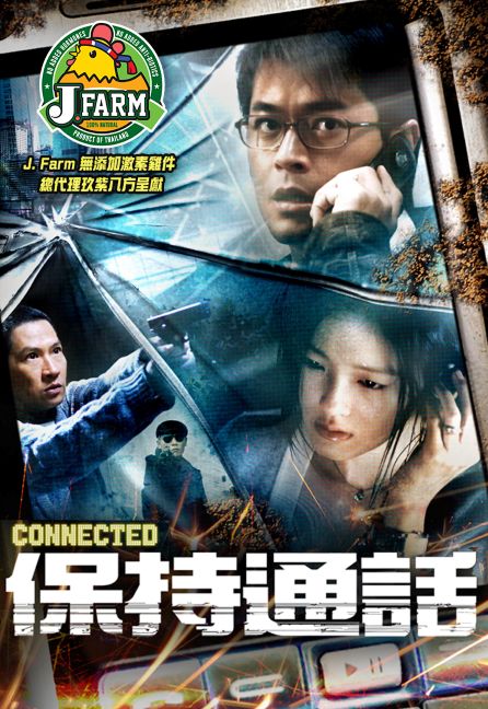 Connected (2008) - 保持通話