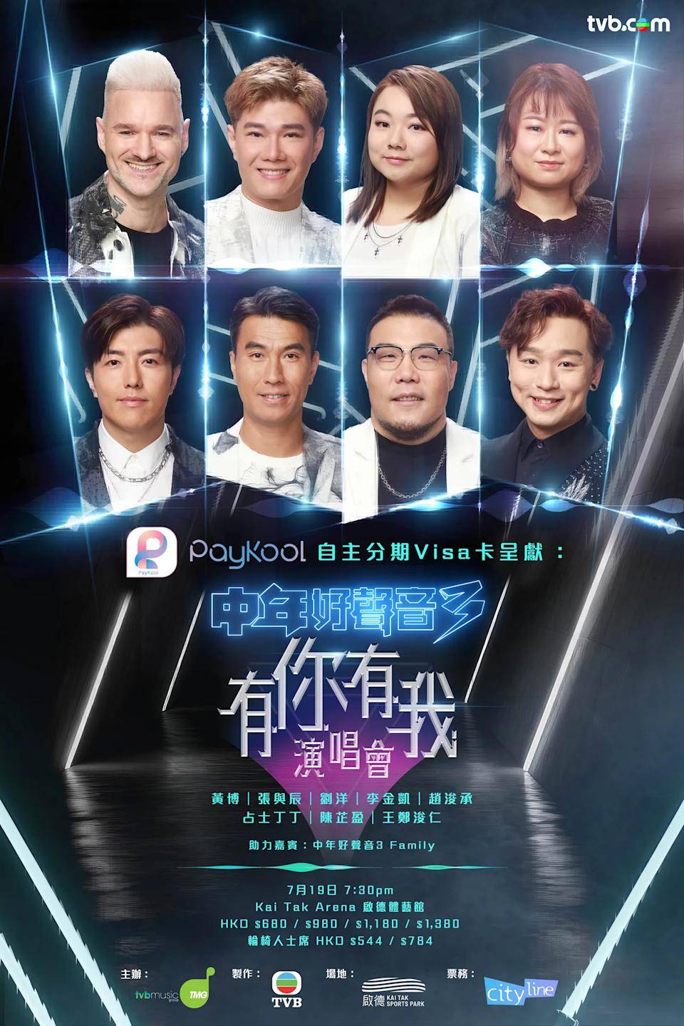 Midlife, Sing & Shine! 3 – You and Me Concert - 中年好聲音3 - 有你有我演唱會