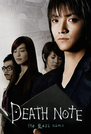 Death Note: The Last Name (2006) (Cantonese) - デスノート the Last name