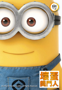 Despicable Me (Cantonese) - 壞蛋獎門人