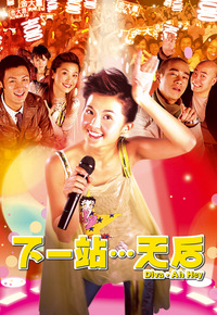 Dive, Ah Hey! (2004) - 下一站, 天后