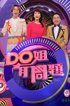 Do Did Eat 3 - Do姐有問題 3