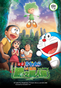 Doraemon - Nobita and The Giant's Legend of Green Planet (Cantonese) - 多啦A夢大電影: 大雄與綠之巨人傳