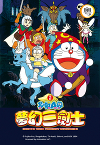 Doraemon - Nobita's Three Visionary Swordmen (Cantonese) - 多啦A夢大電影: 夢幻三劍士